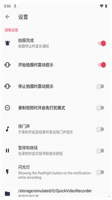快速录像机图2