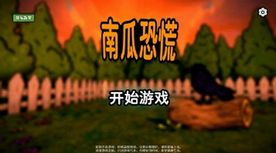 南瓜恐慌中文版图2