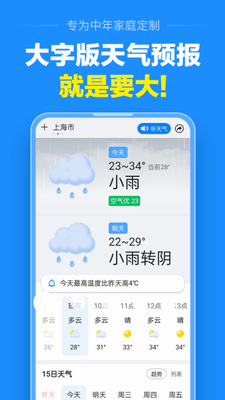 准点天气预报图1