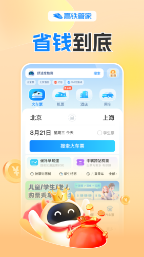 高铁管家图2