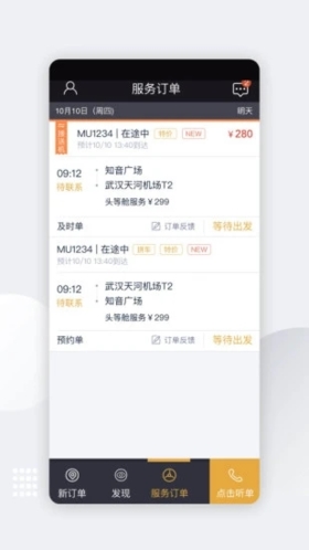伙力专车司机端图2