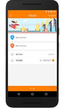 闪优急送图2