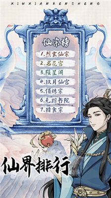 修仙人生模拟器破解版图4