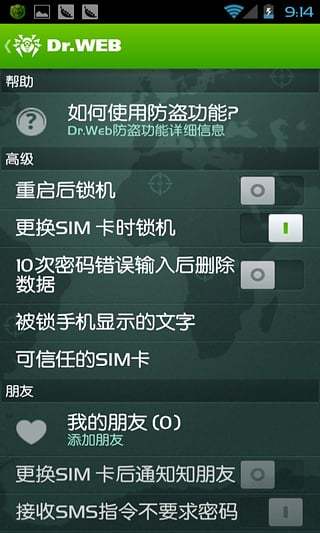 大蜘蛛杀毒软件安卓破解版图2
