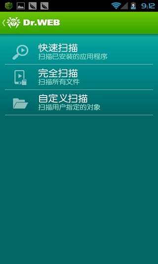 大蜘蛛杀毒软件安卓破解版图1