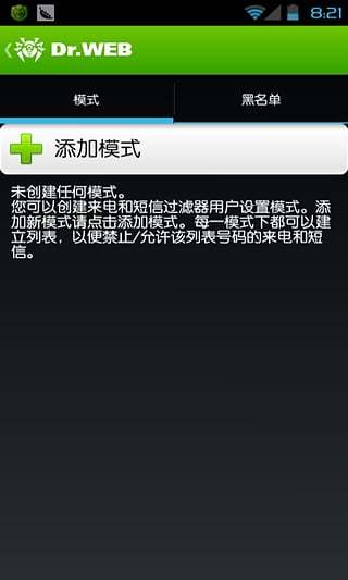 大蜘蛛杀毒软件安卓破解版图3