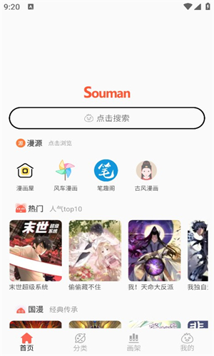 souman搜漫图1