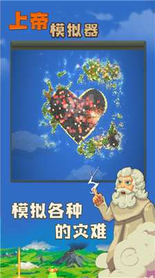 上帝模拟器破解版图5