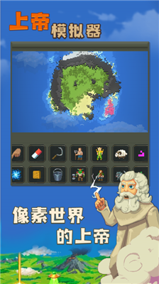 上帝模拟器破解版图3