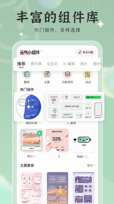 元气小组件图3