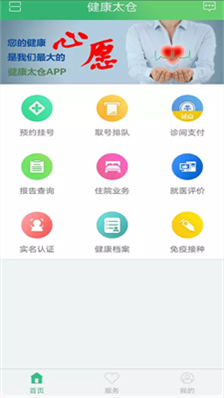 健康太仓图2