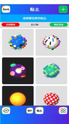粘土模拟器破解版图2