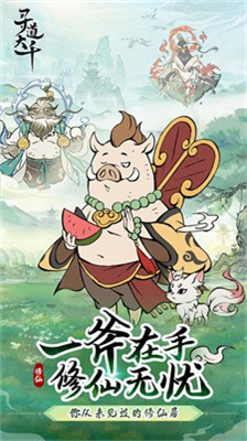 寻道大千破解版图2