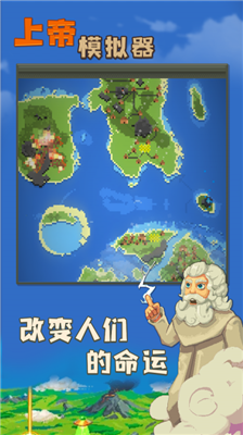 上帝模拟器2025破解版图1