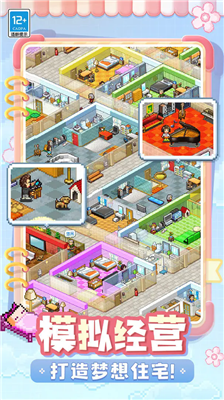 住宅梦物语破解版图3