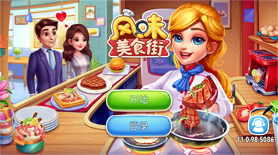 风味美食街破解版图3