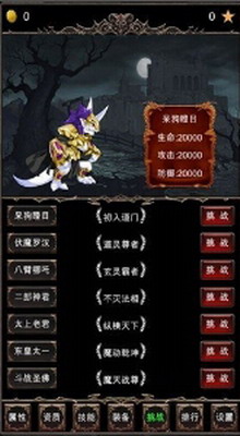 魔王修仙传内置菜单版图2