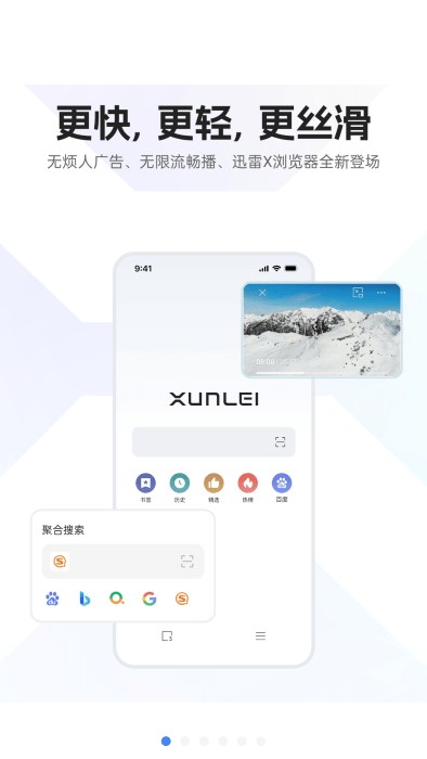 迅雷浏览器图1