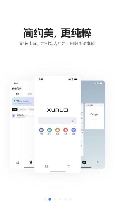 迅雷浏览器图2