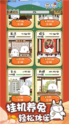 胖兔文明图1