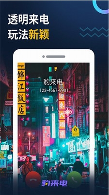豹来电最新官方正版图2