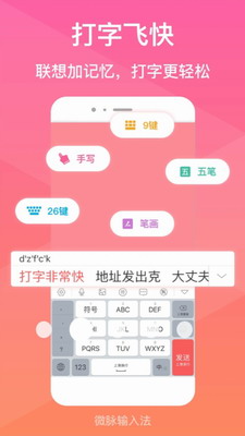 微脉输入法图2