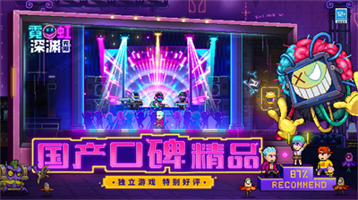 霓虹深渊无限破解版图2