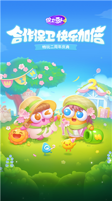 保卫萝卜4破解版图1