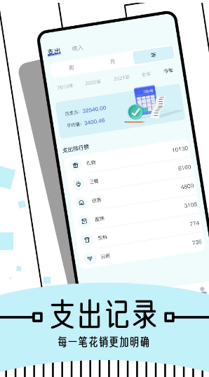 图图记账图1