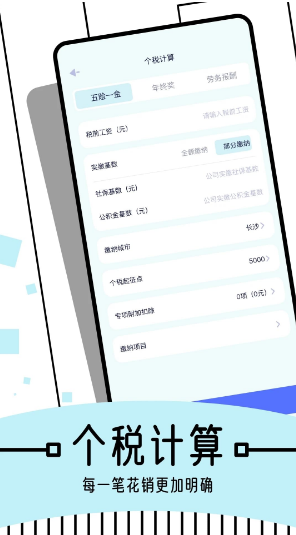 图图记账图3