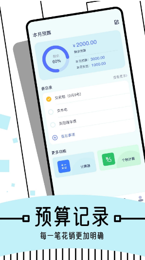 图图记账图2