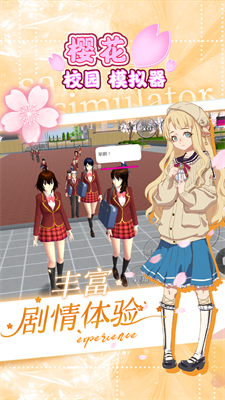 樱花校园模拟器无限金币版图1