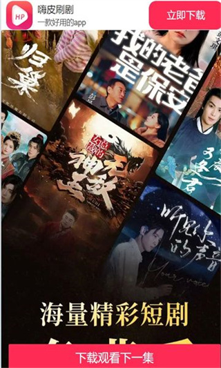 嗨皮刷剧图2