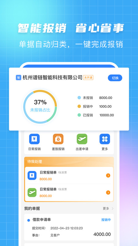 发票大师图1