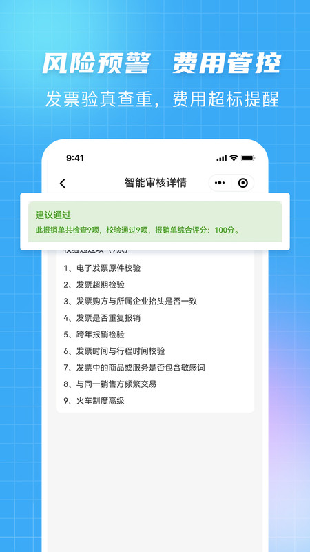 发票大师图3