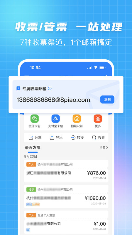 发票大师图4