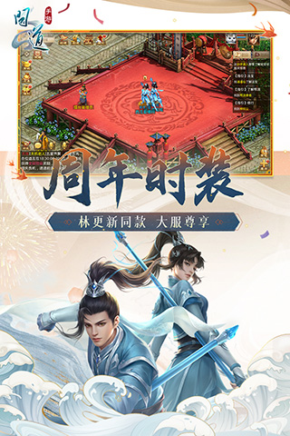 问道红尘图1