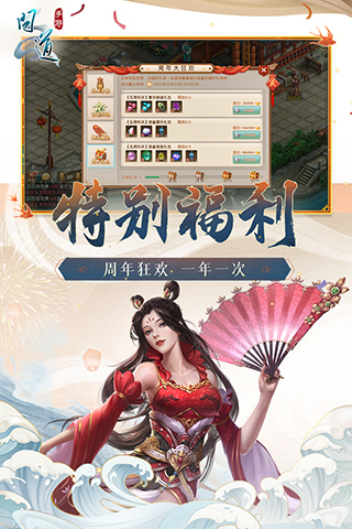 问道红尘图2