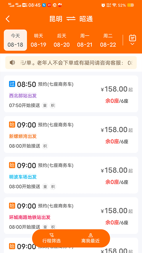 滇约出行图1