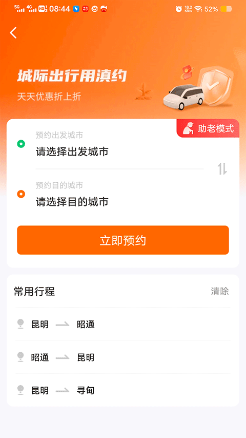 滇约出行图2