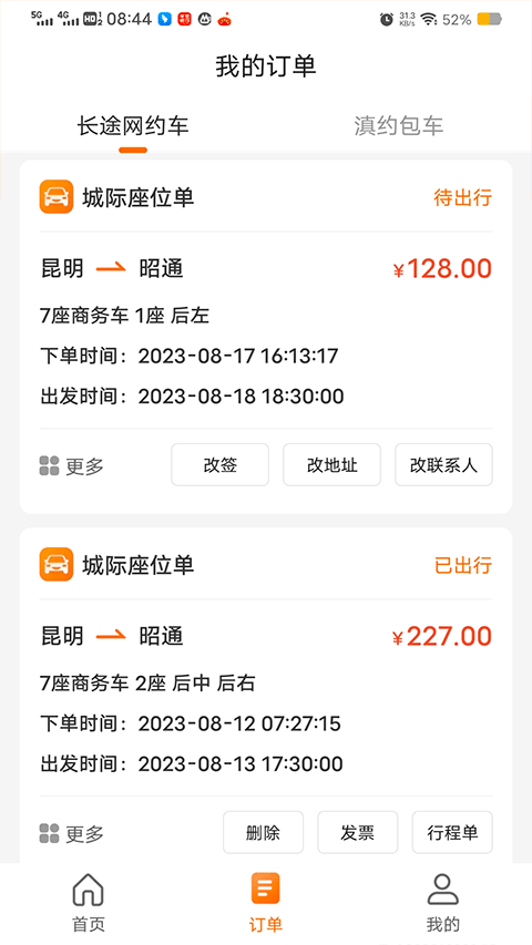滇约出行图4