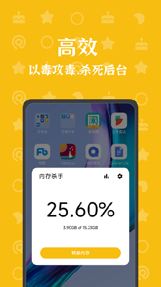 内存杀手图2