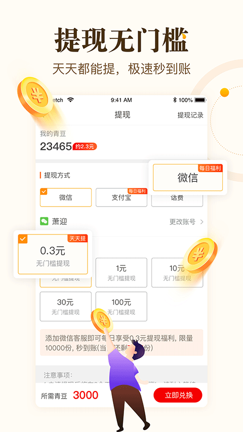中青看点赚钱版图2