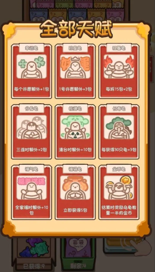 乌龟对对碰图5