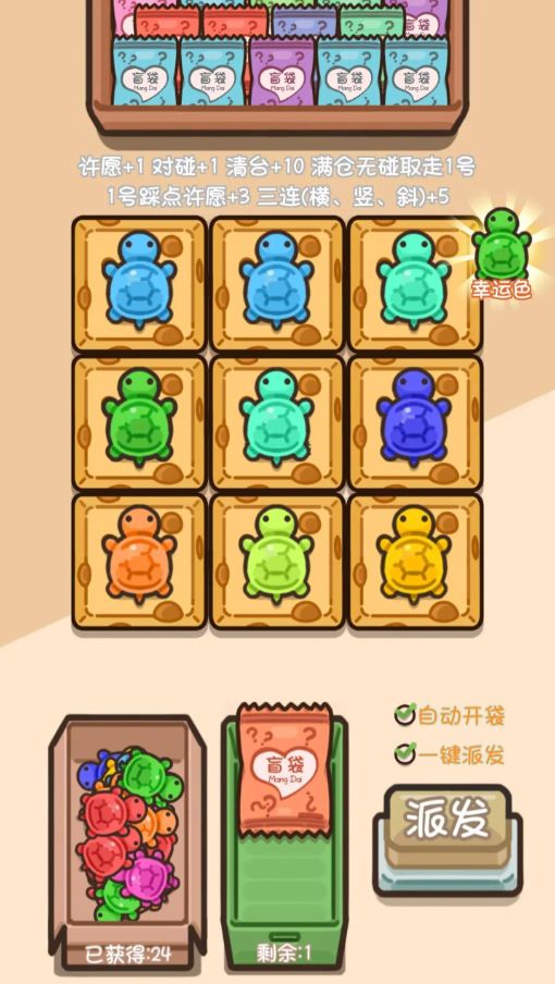乌龟对对碰图4