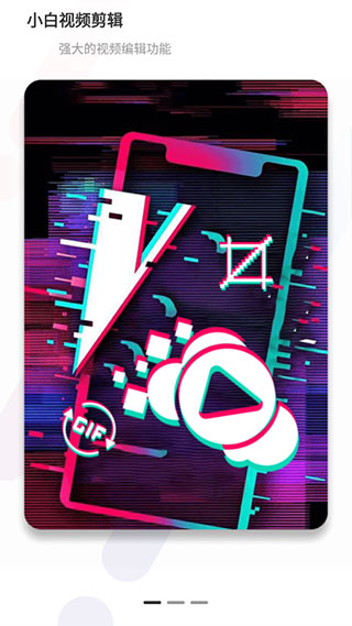 小白视频剪辑图3