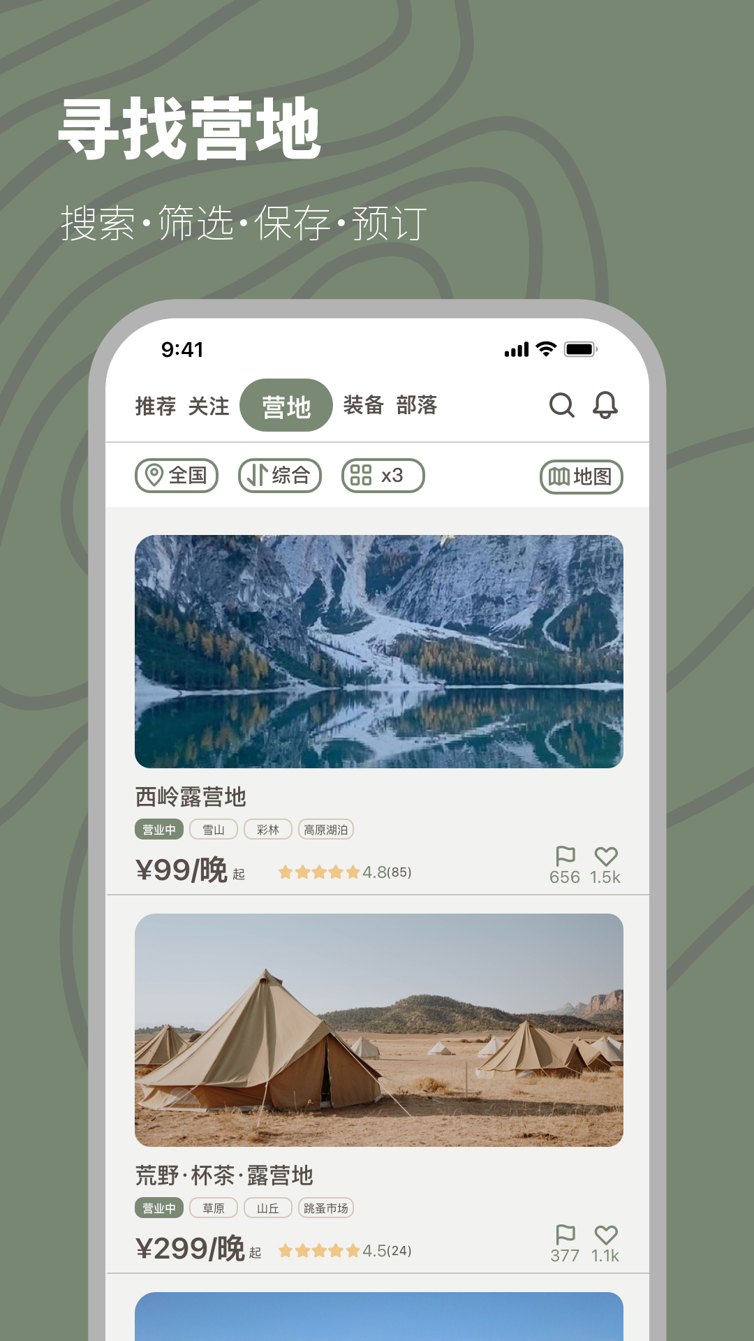 山野游图2