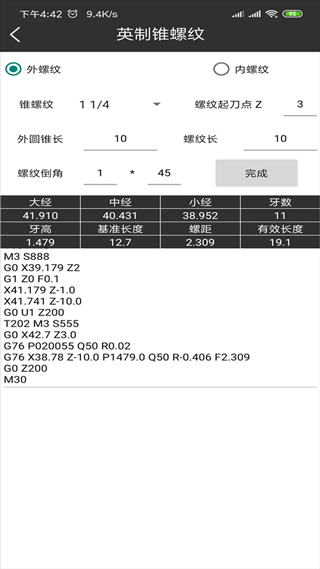车工计算图4