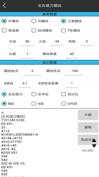 车工计算图5