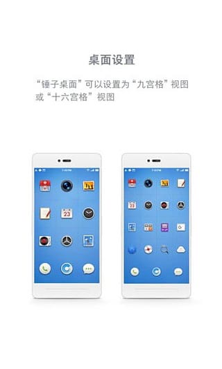 锤子桌面图4